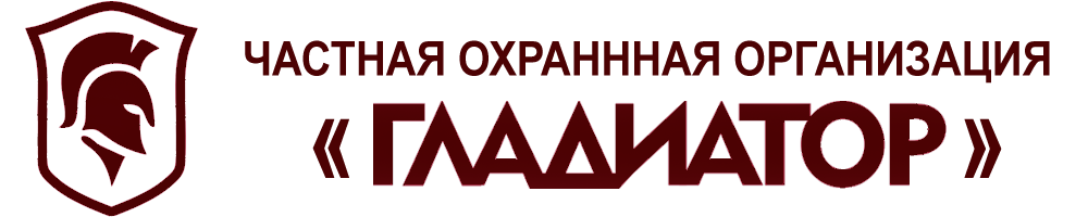 Частная охранная организация в г. Москва - ЧОО «ГЛАДИАТОР»