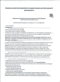 vypiska-iz-reestra-licenzija-2-745x1024